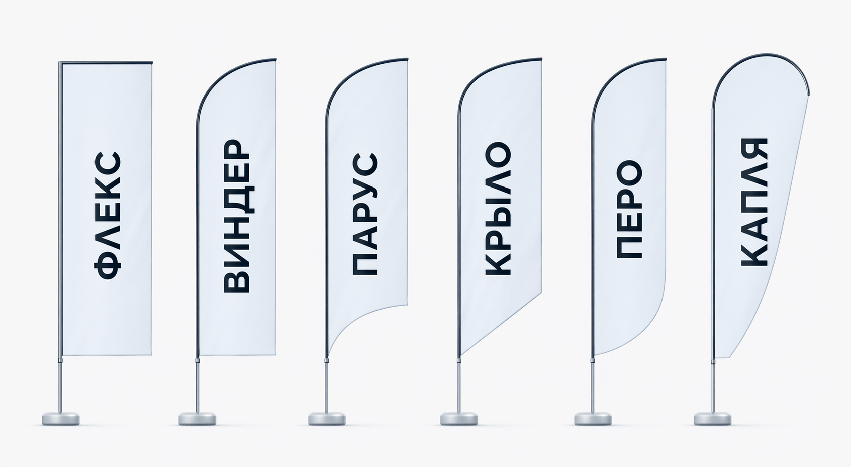 Формы виндеров: парус, перо, крыло, капля, флекс