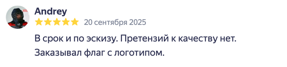 Скриншот отзыва клиента 1