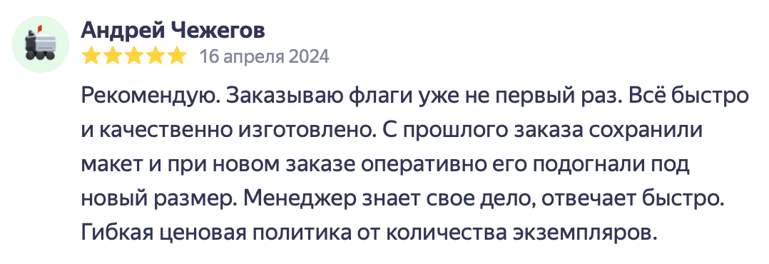 Скриншот отзыва клиента 11