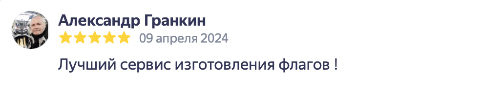 Скриншот отзыва клиента 12