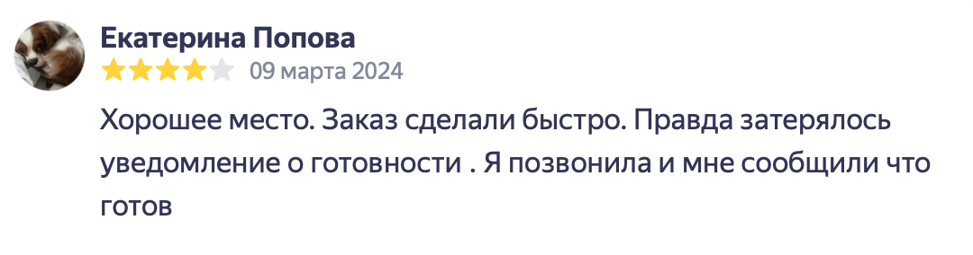 Скриншот отзыва клиента 13