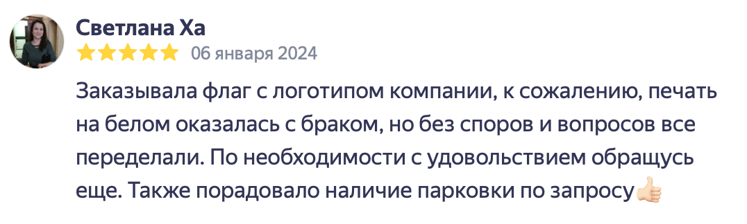 Скриншот отзыва клиента 14
