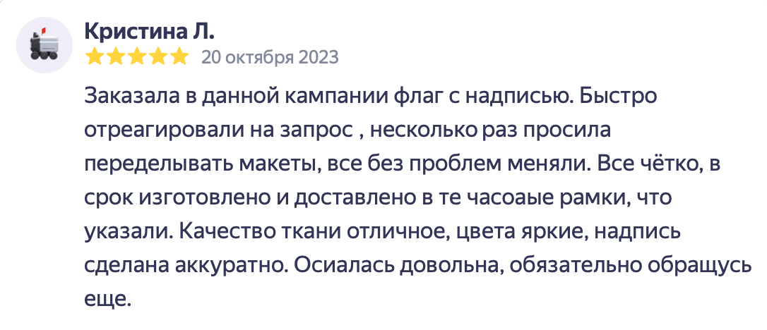 Скриншот отзыва клиента 15