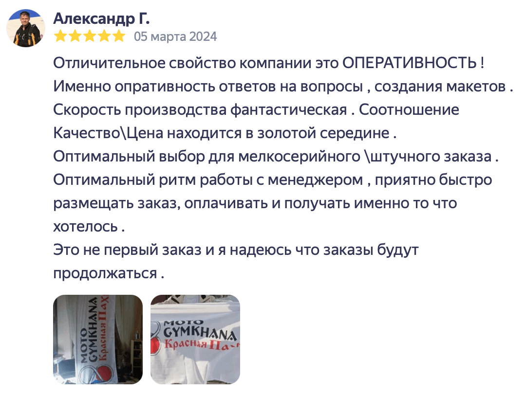 Скриншот отзыва клиента 16