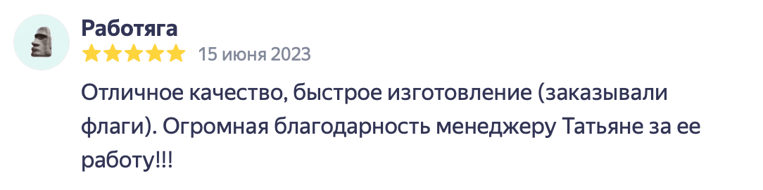 Скриншот отзыва клиента 17