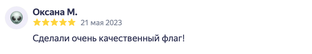 Скриншот отзыва клиента 18