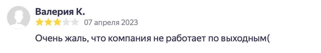 Скриншот отзыва клиента 19