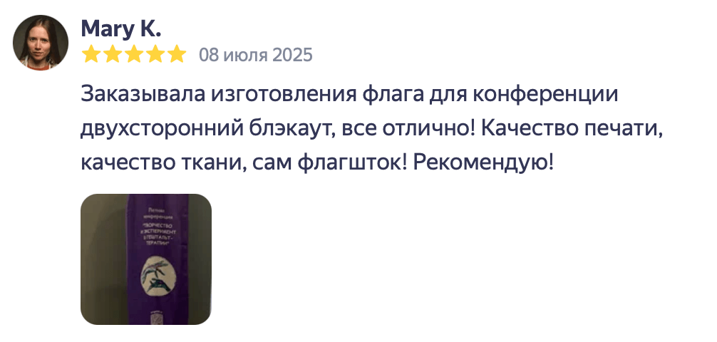 Скриншот отзыва клиента 2