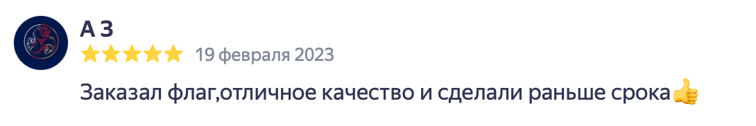 Скриншот отзыва клиента 20