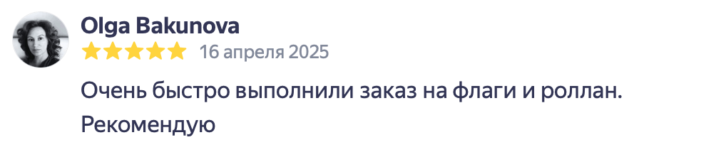 Скриншот отзыва клиента 3