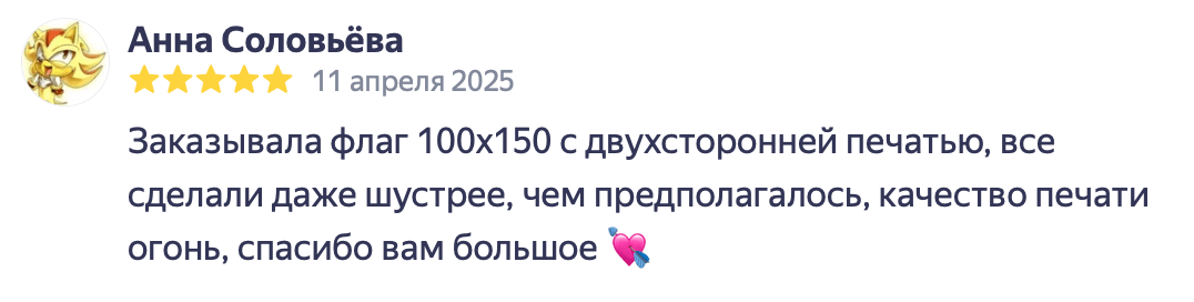 Скриншот отзыва клиента 4