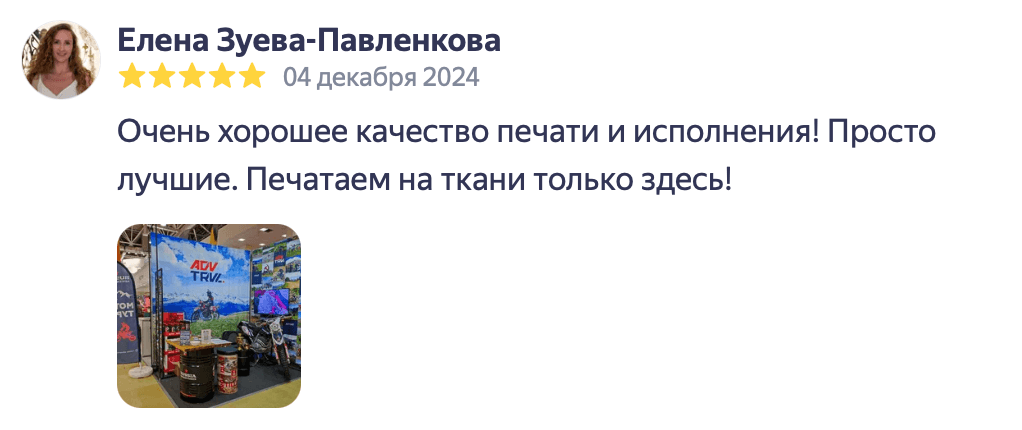 Скриншот отзыва клиента 5