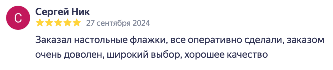 Скриншот отзыва клиента 6