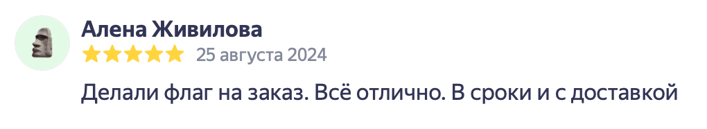 Скриншот отзыва клиента 7