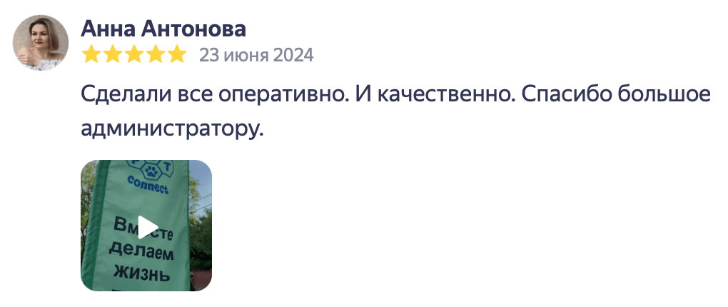Скриншот отзыва клиента 8