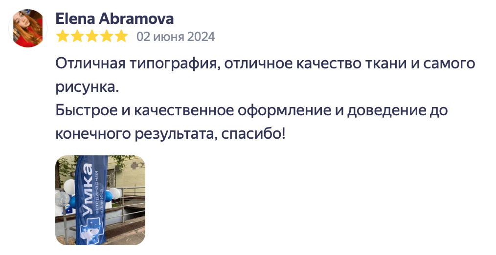 Скриншот отзыва клиента 9